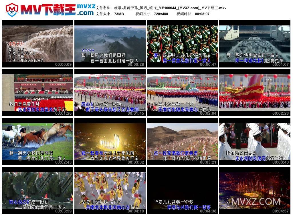 渔歌-炎黄子孙_国语_流行_ME100644